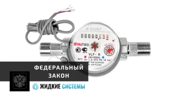 Федеральный закон РФ об энергосбережении