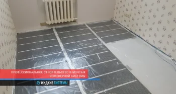 Установка инфракрасного тёплого пола для комнаты в Смоленске