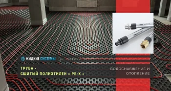 Труба сшитый полиэтилен PE-X для водоснабжения и отопления