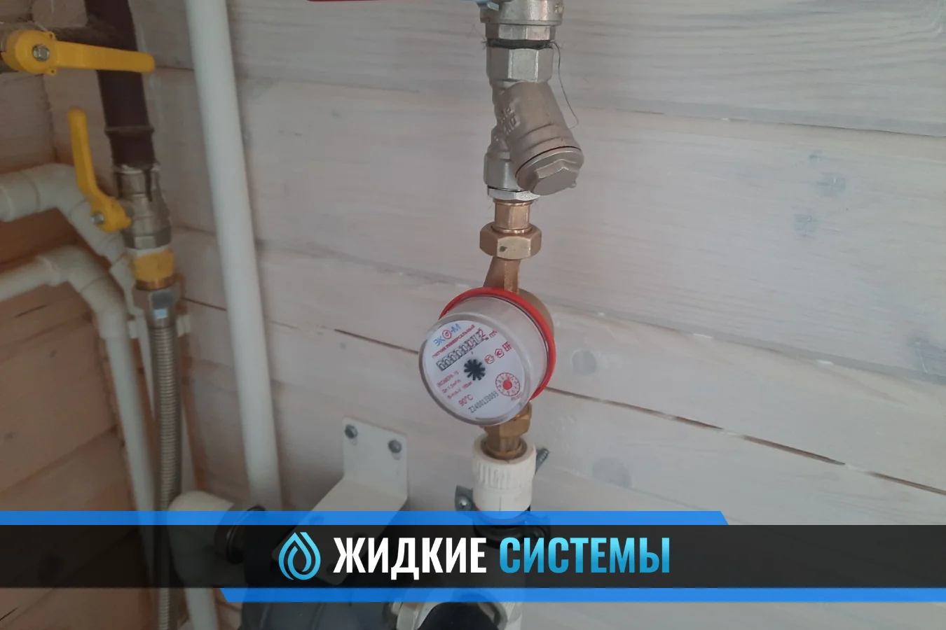 Подключение счётчика холодной воды для частного дома в Смоленске