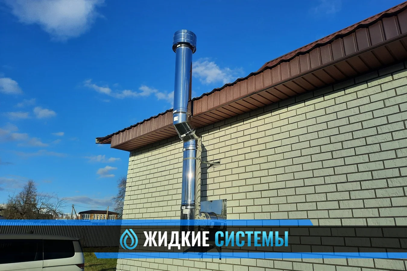Монтаж дымохода для частного дома в Смоленске