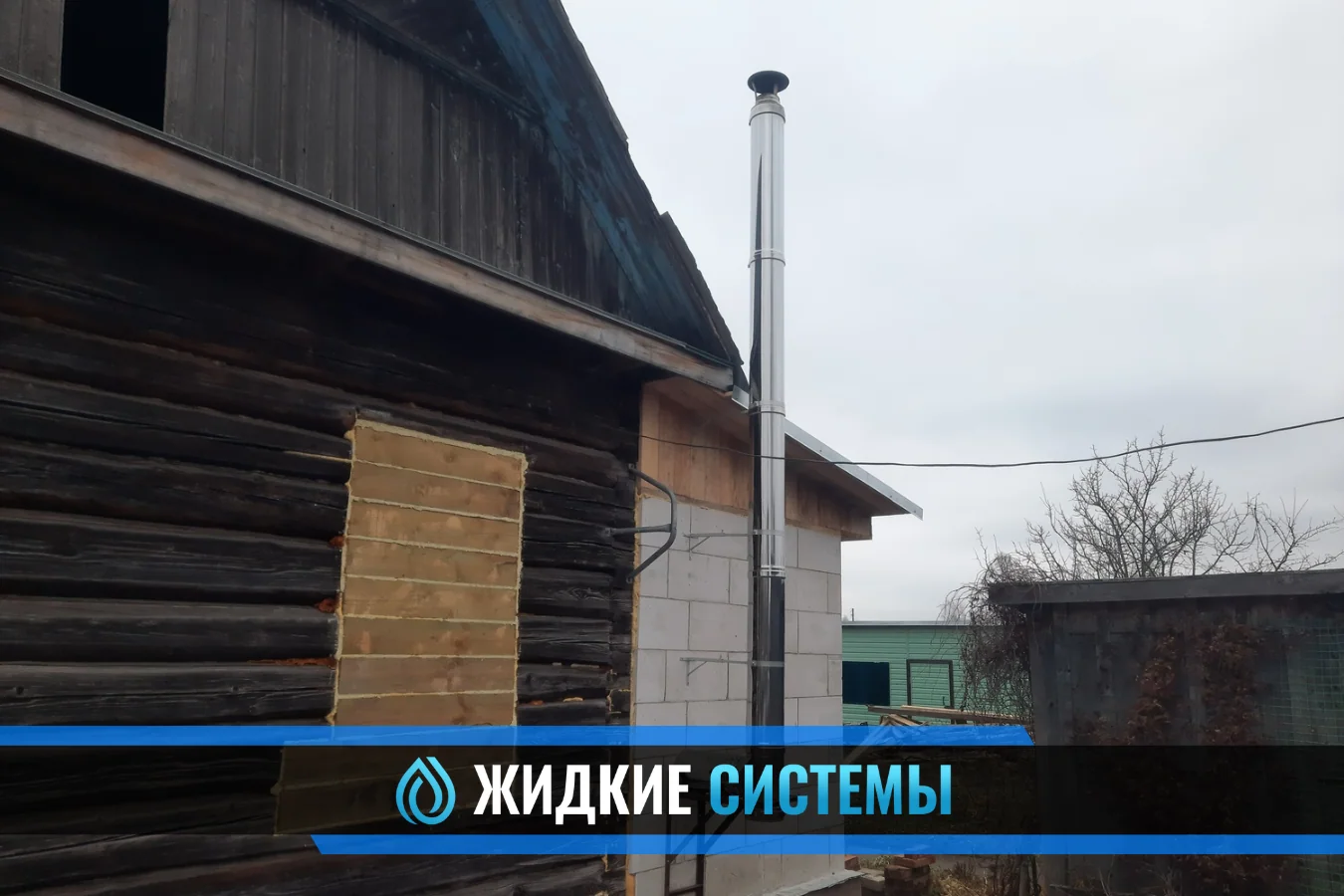 Монтаж дымохода для твёрдотопливного котла в Смоленске
