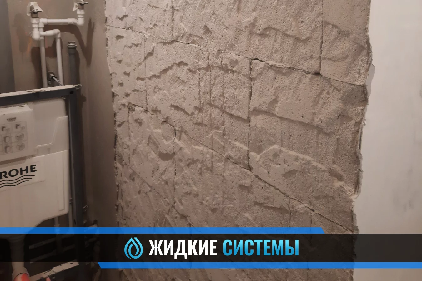 Демонтаж штукатурки на гасосиликатной стене в Смоленске