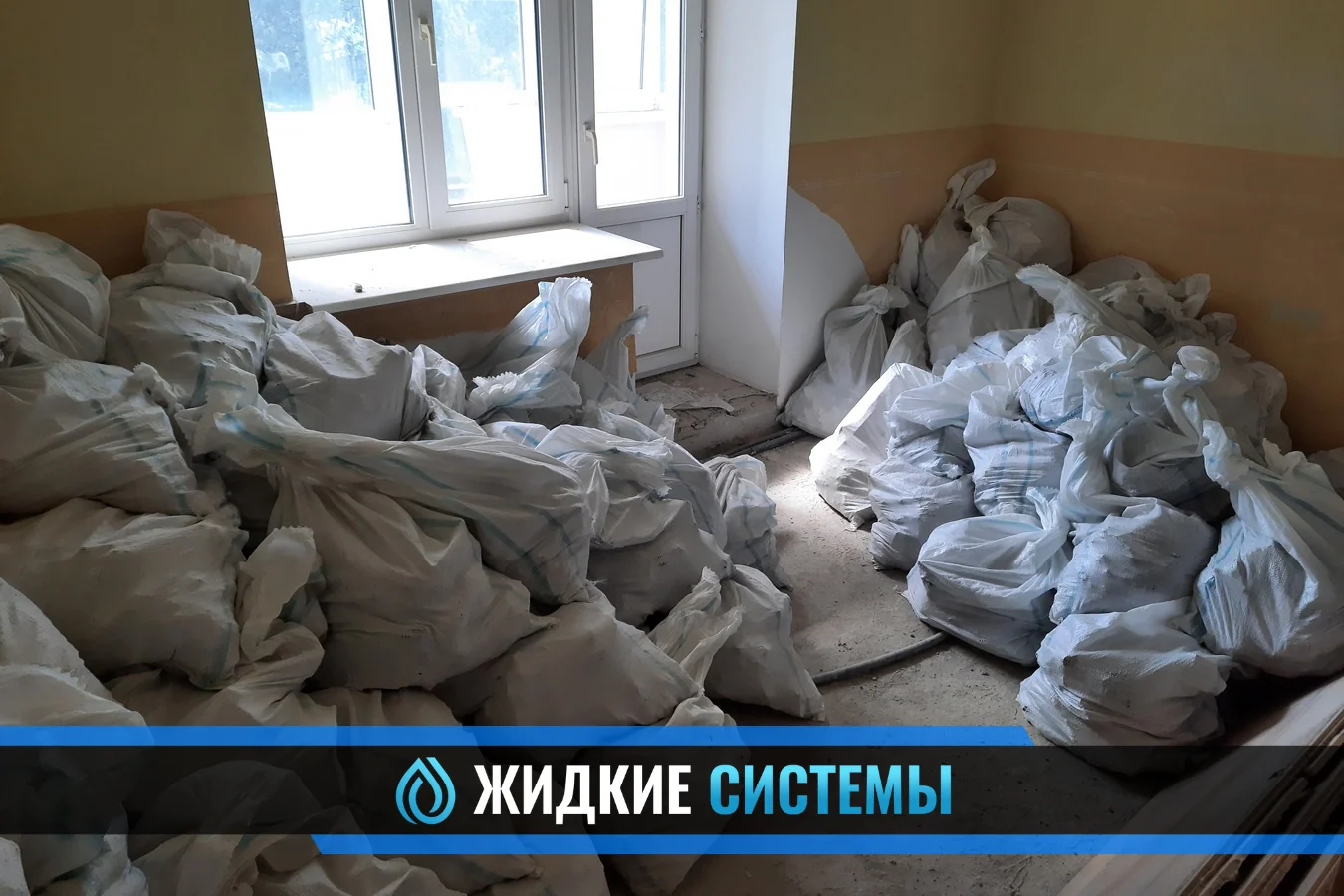 Демонтаж стяжки пола и уборка мусора в Смоленске