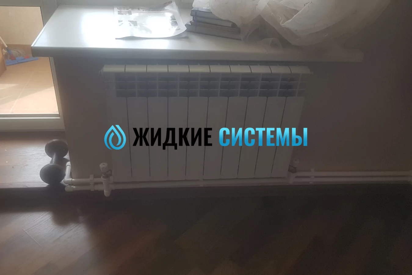 Установка и подключение радиатора в гостиной