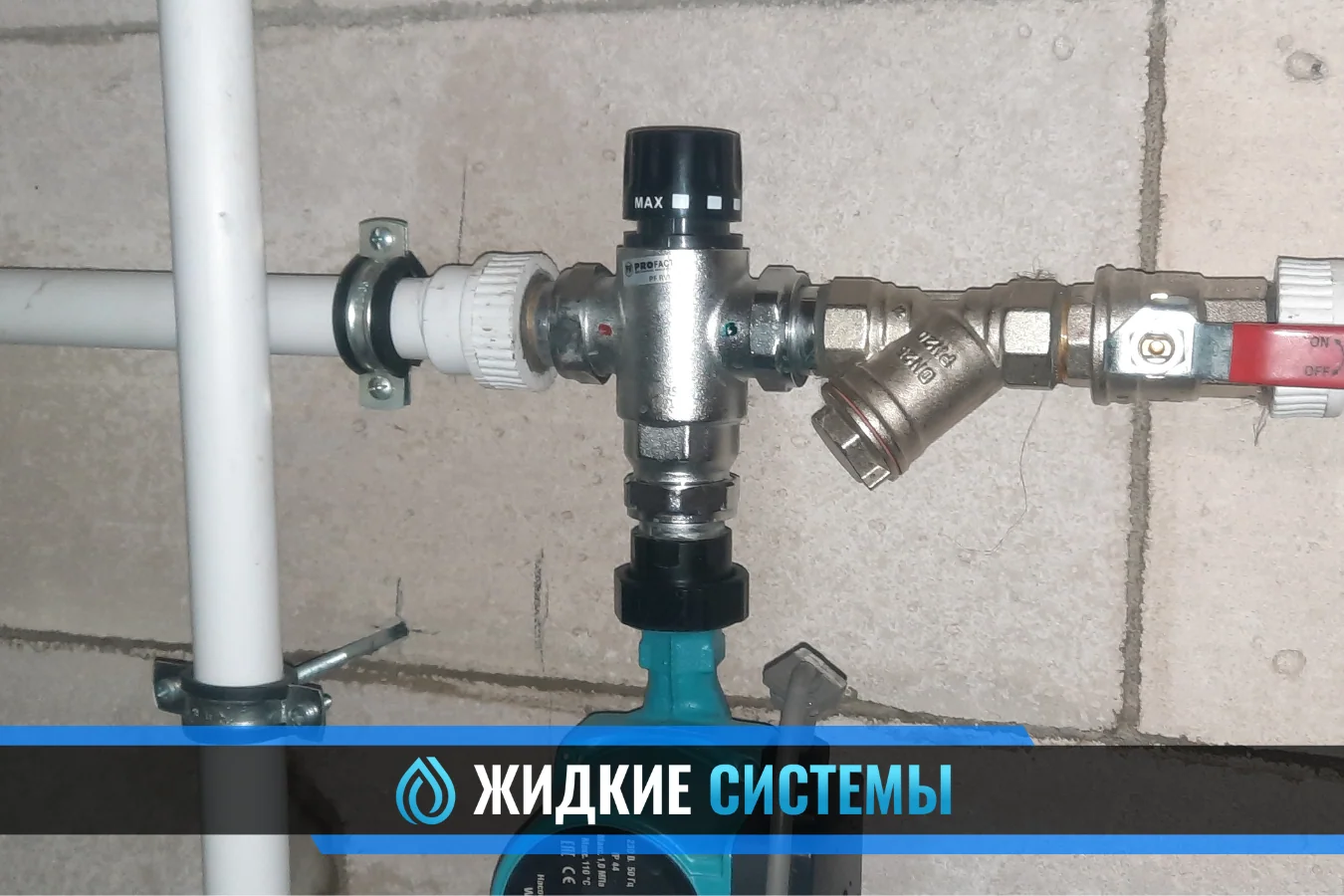 Установка термостатического смесительного клапана для отопления в Смоленске
