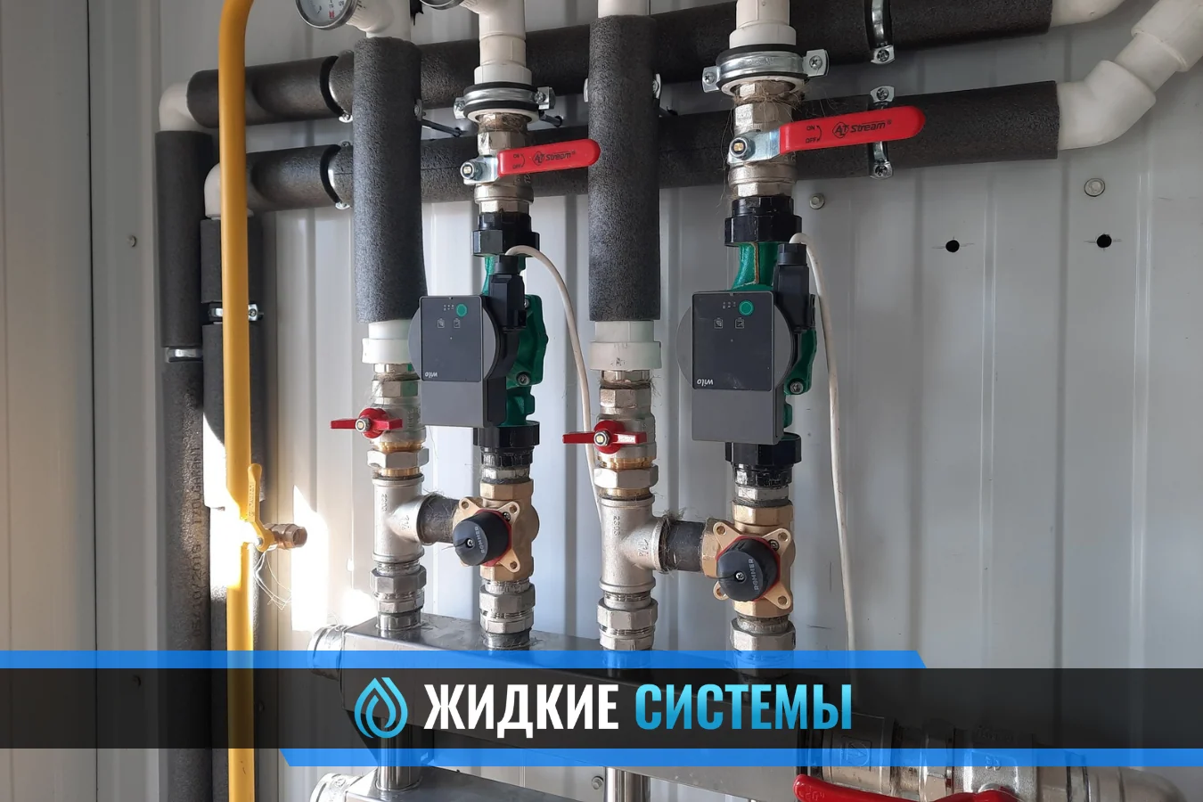 Монтаж насосной группы для системы отопления в Смоленске