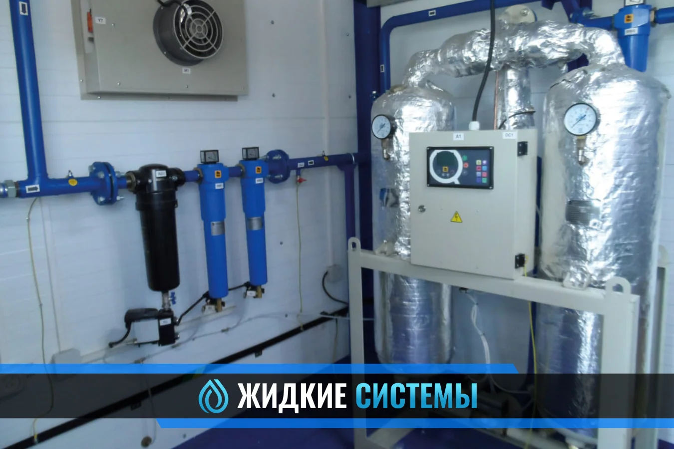 Установка и подключение осушителя сжатого воздуха в Смоленске