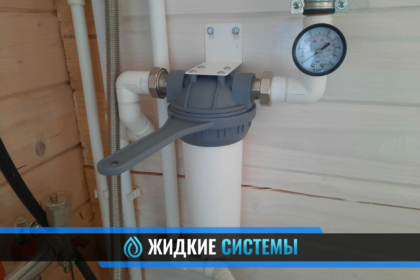 Подключение фильтра тонкой очистки для водоснабжения в Смоленске