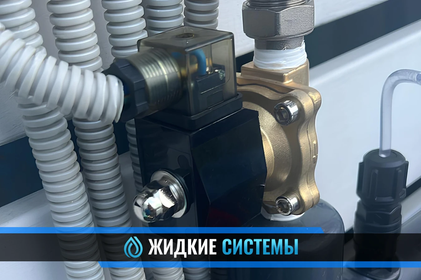 Подключение электромагнитного клапана для водоснабжения в Смоленске