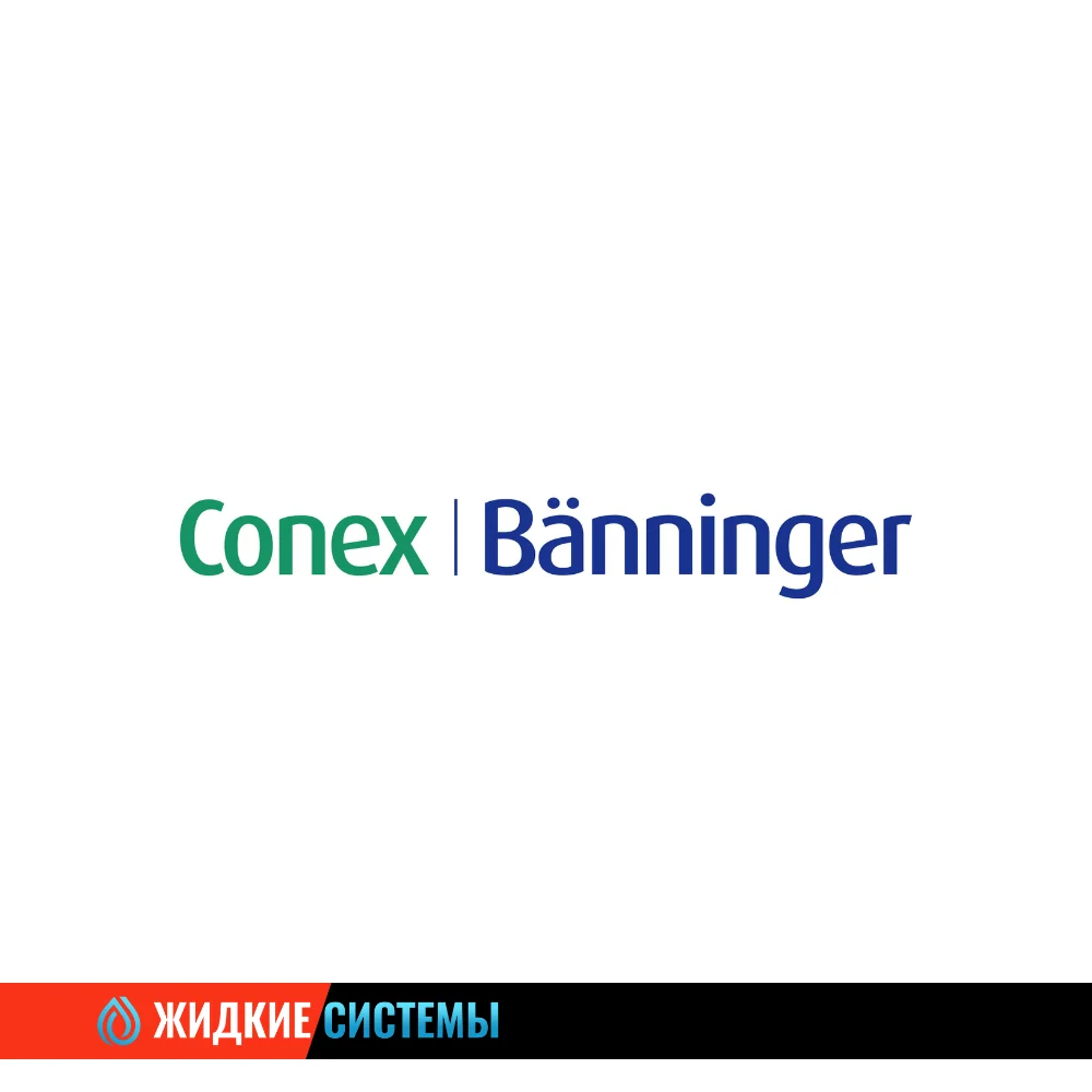 Conex Banninger - Инженерная сантехника в Смоленске