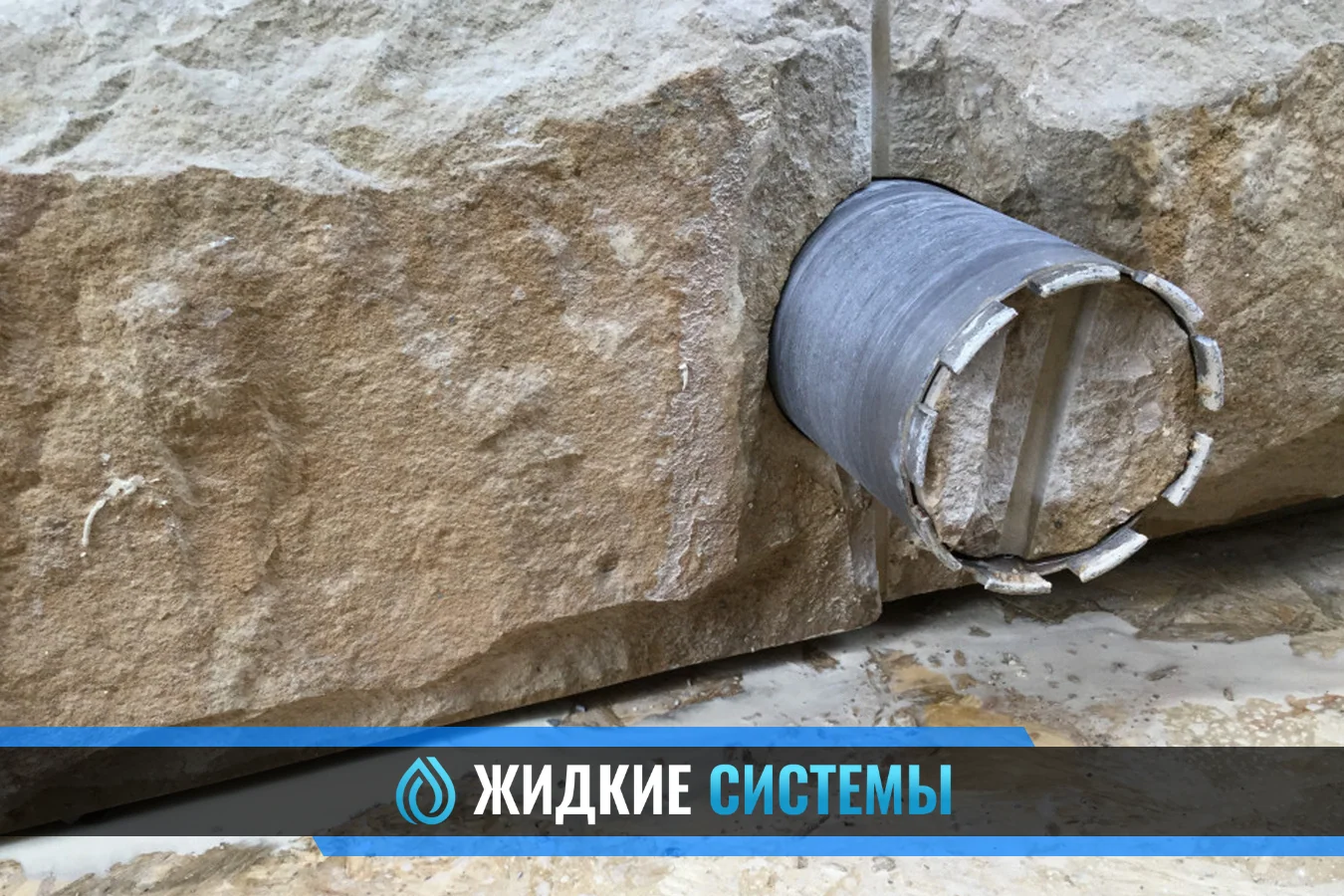Алмазное сверление отверстия для стены в Смоленске