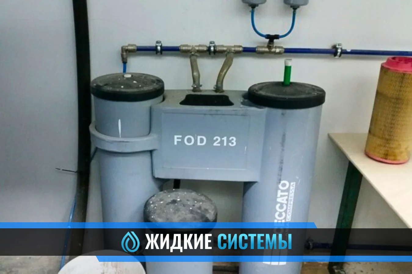 Подключение сепаратора масла и конденсата компрессорной в Смоленске