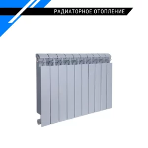 Радиаторное отопление - биметаллический радиатор
