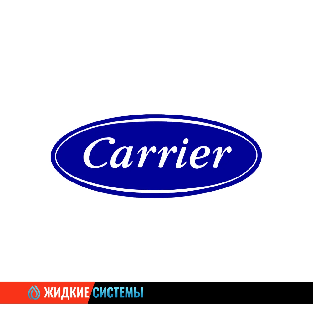 Carrier - Инженерное оборудование в Смоленске