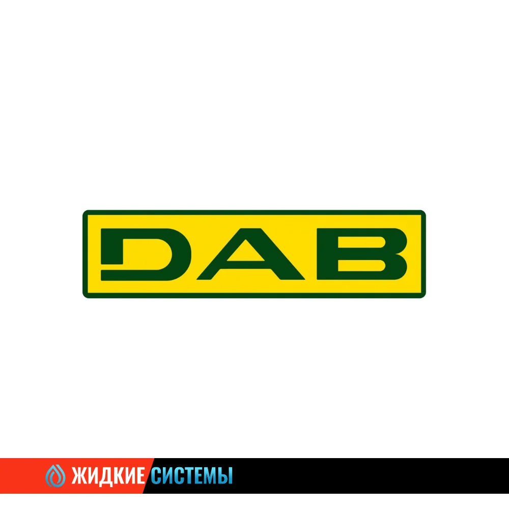 DAB - Инженерное оборудование в Смоленске