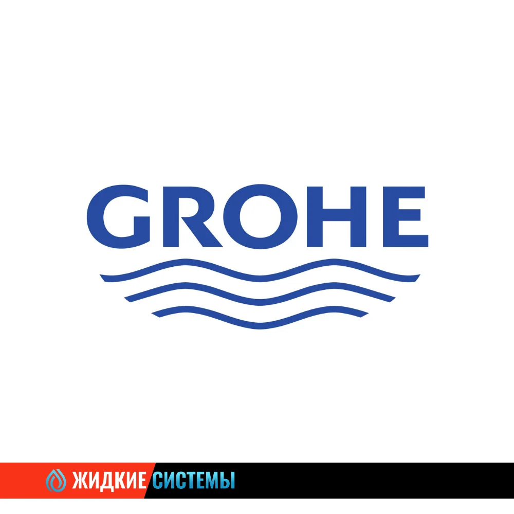 Grohe - Инженерное оборудование в Смоленске