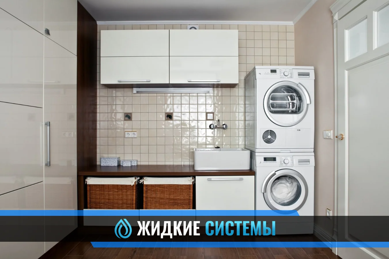 Подключение сушильной машины в Смоленске для хозяйственной комнаты