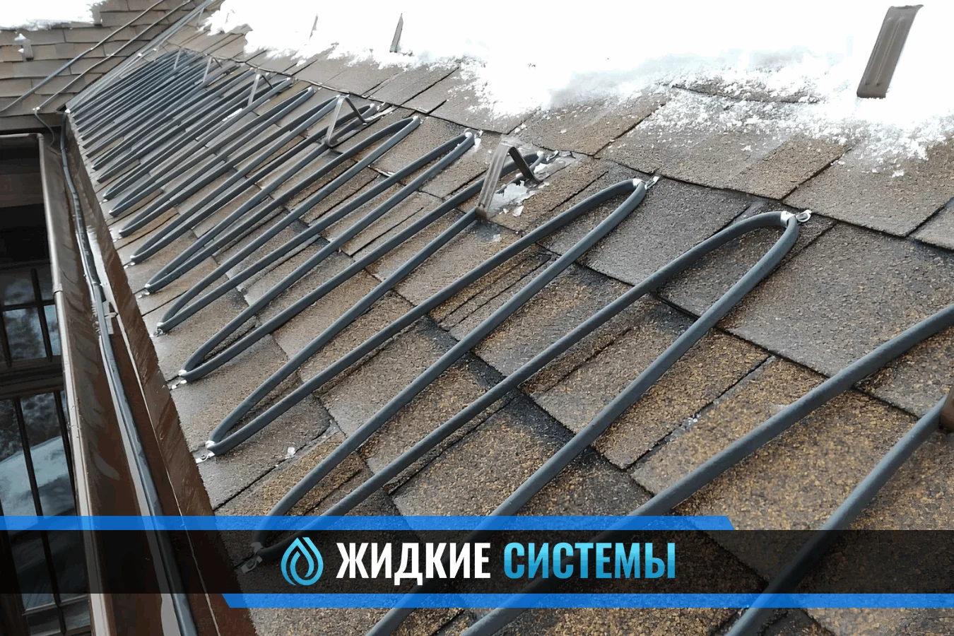 Монтаж греющего кабеля для кровли в Смоленске