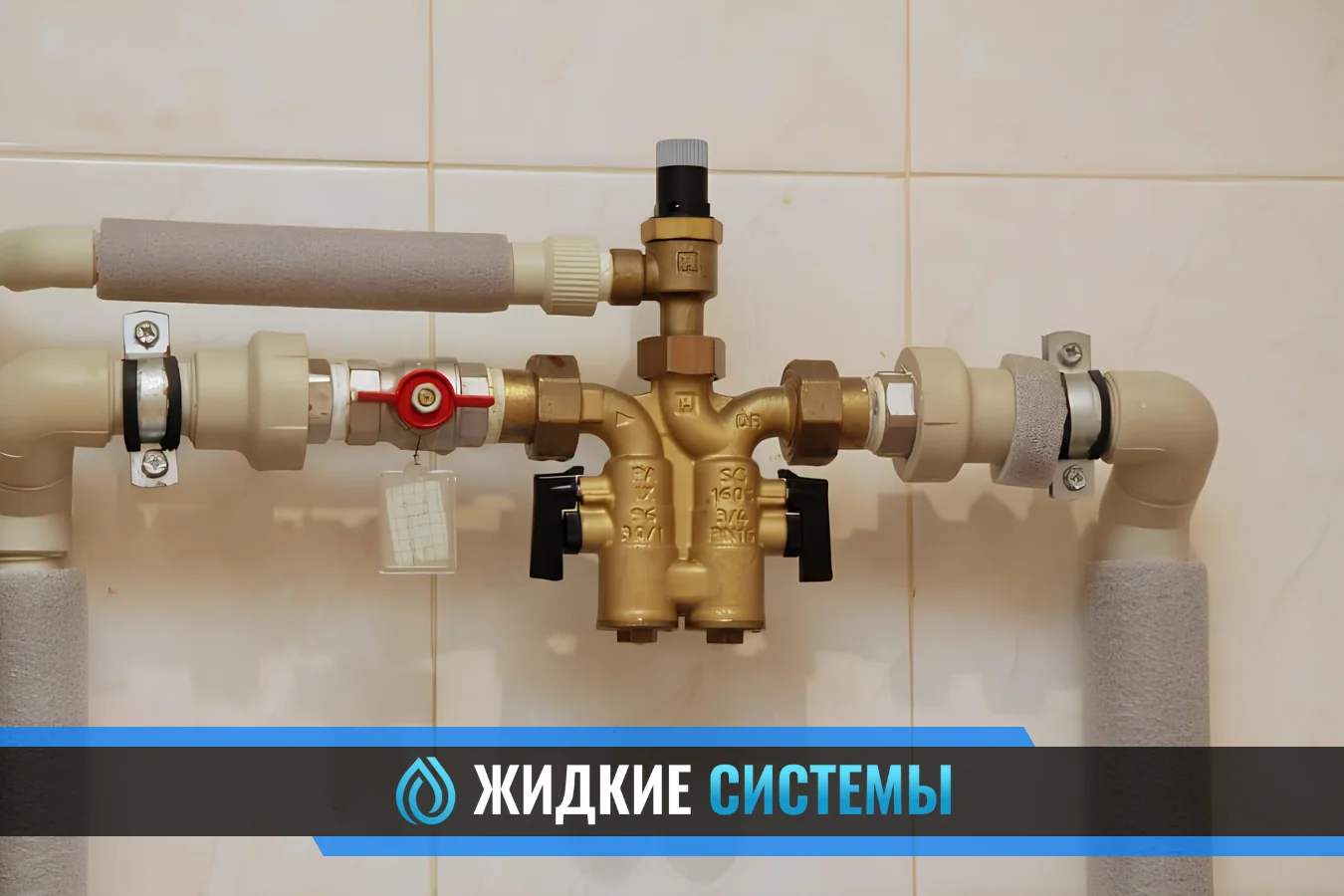 Монтаж группы безопасности в Смоленске для горячего водоснабжения