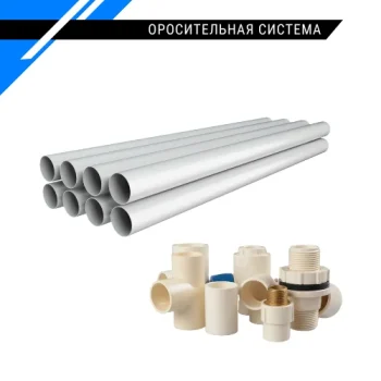 Оросительная система - труба полимерная PVC