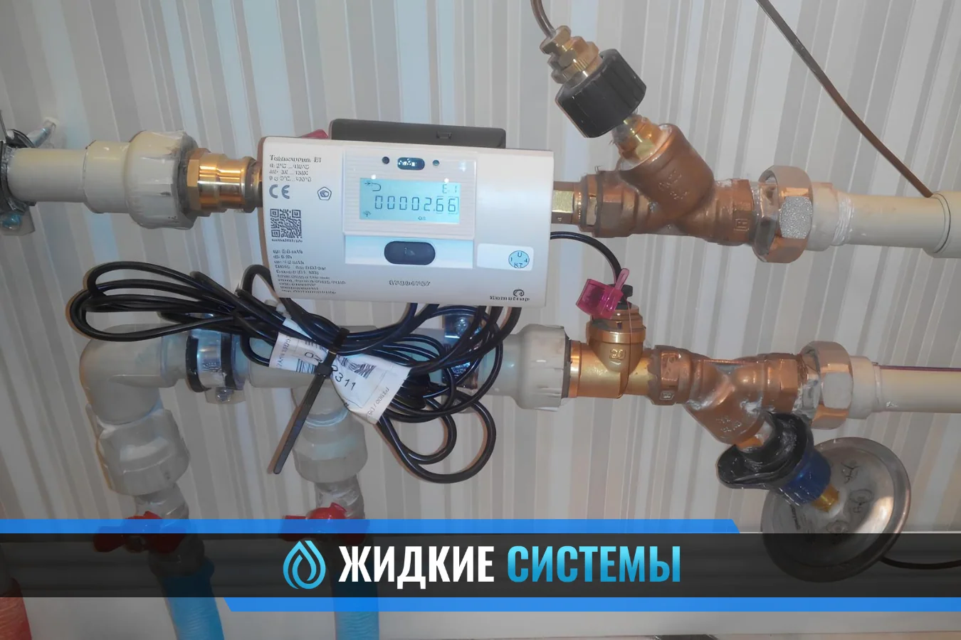 Монтаж счётчика отопления для системы отопления в Смоленске