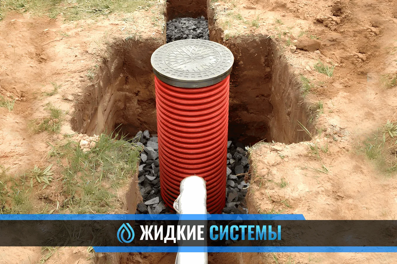 Установка колодца для ливнёвой системы частного дома в Смоленске