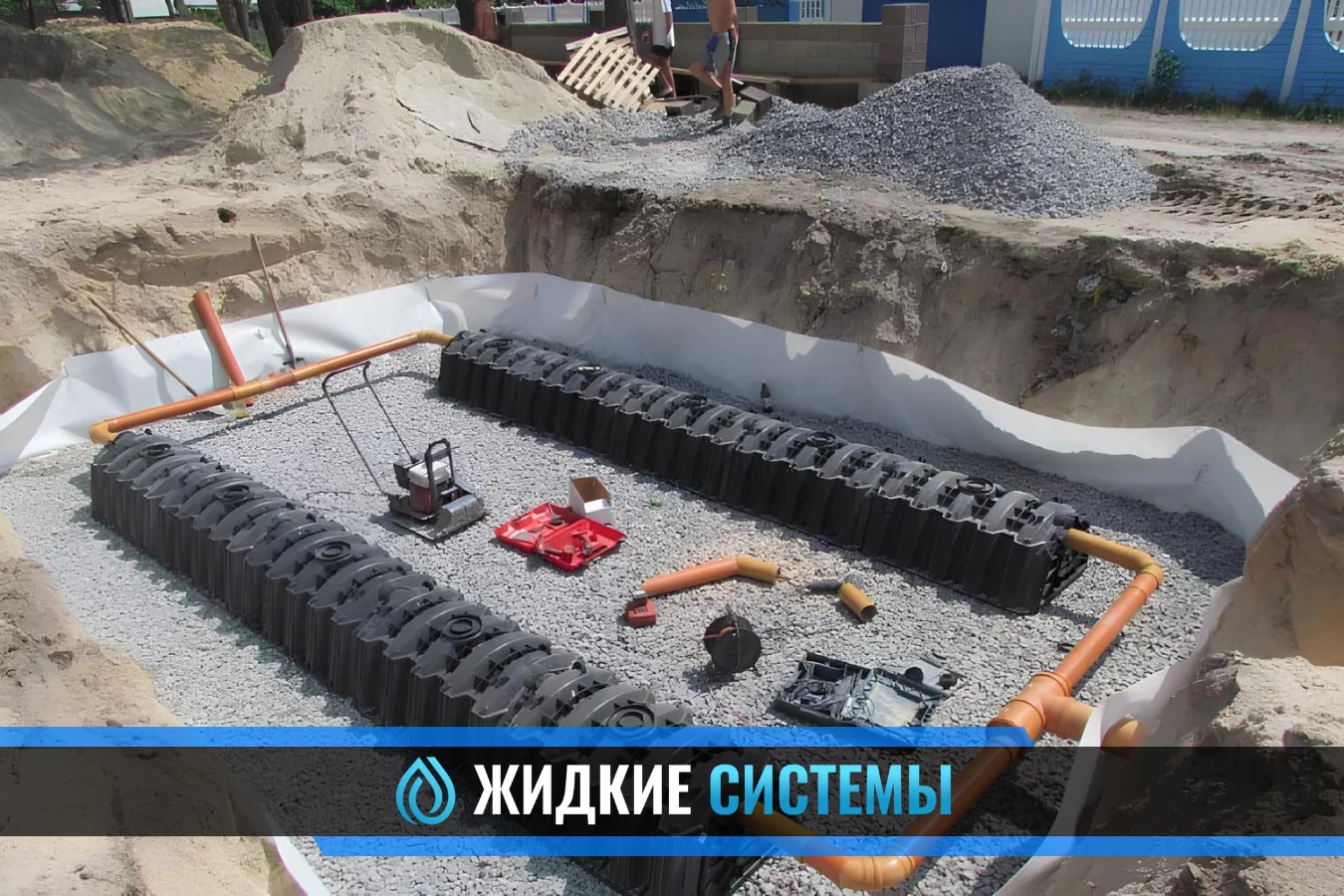 Установка инфильтратора для локальной канализации в Смоленске