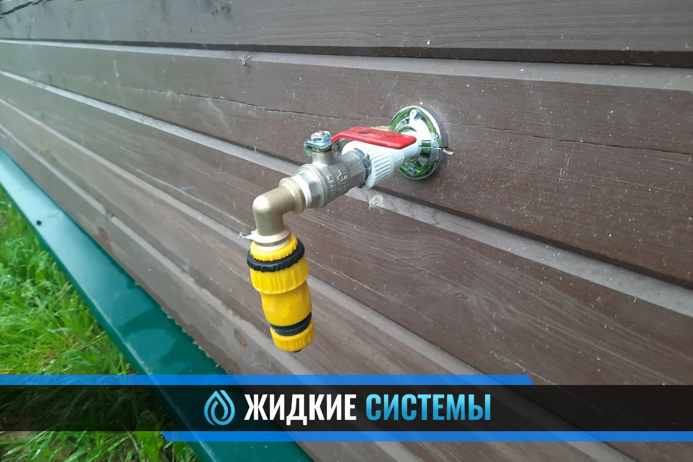 Монтаж поливочного и садового крана для дачи в Смоленске