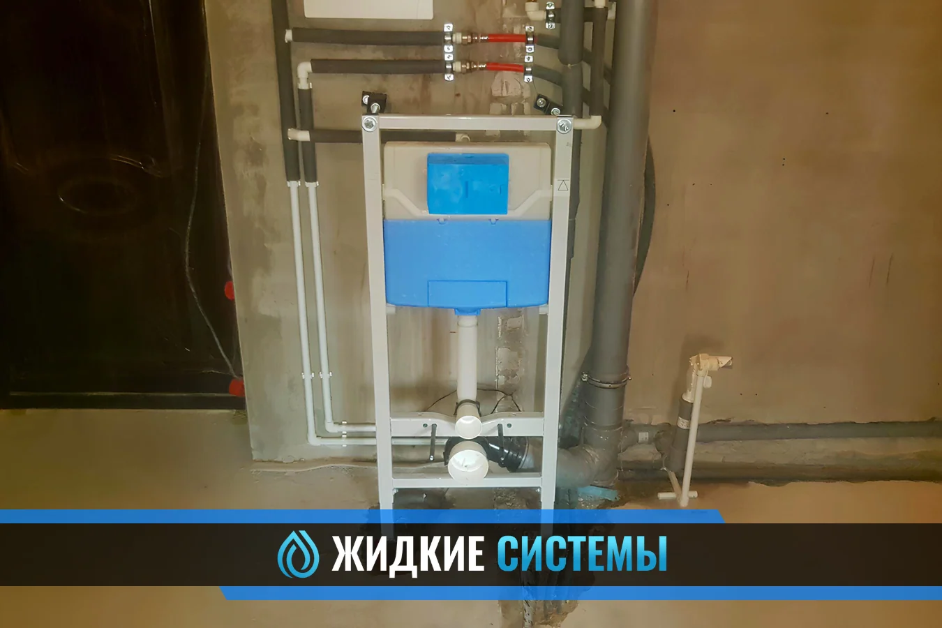 Монтаж встраиваемой инсталляции для квартиры в Смоленске