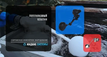 Поплавковый клапан для трубопроводной системы и накопительной ёмкости