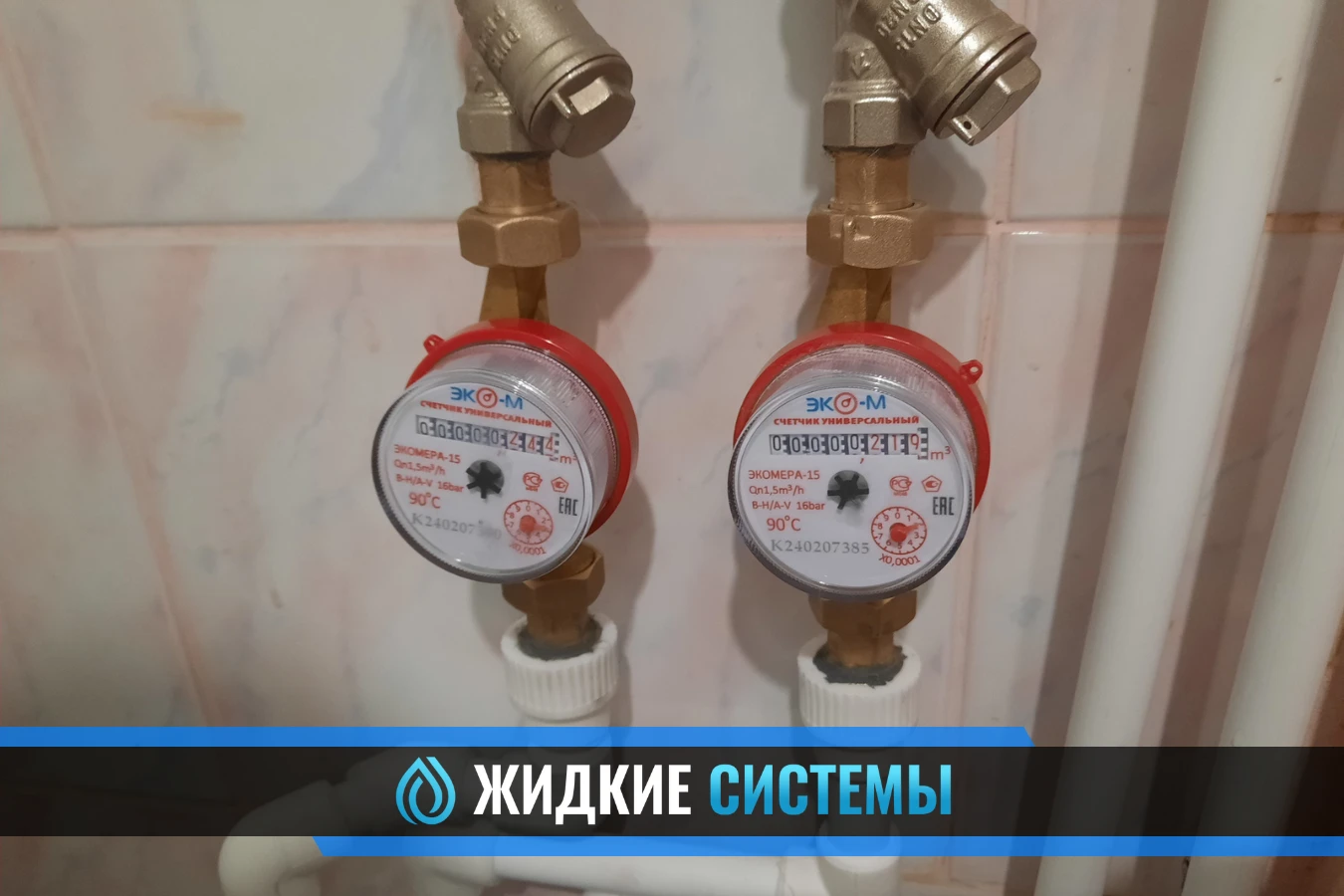Подключение счётчика на холодную и горячую воду для квартиры в Смоленске