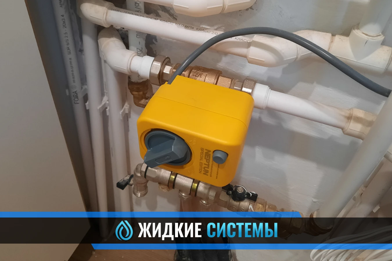 Монтаж системы контроля протечки холодной воды в Смоленске для квартиры