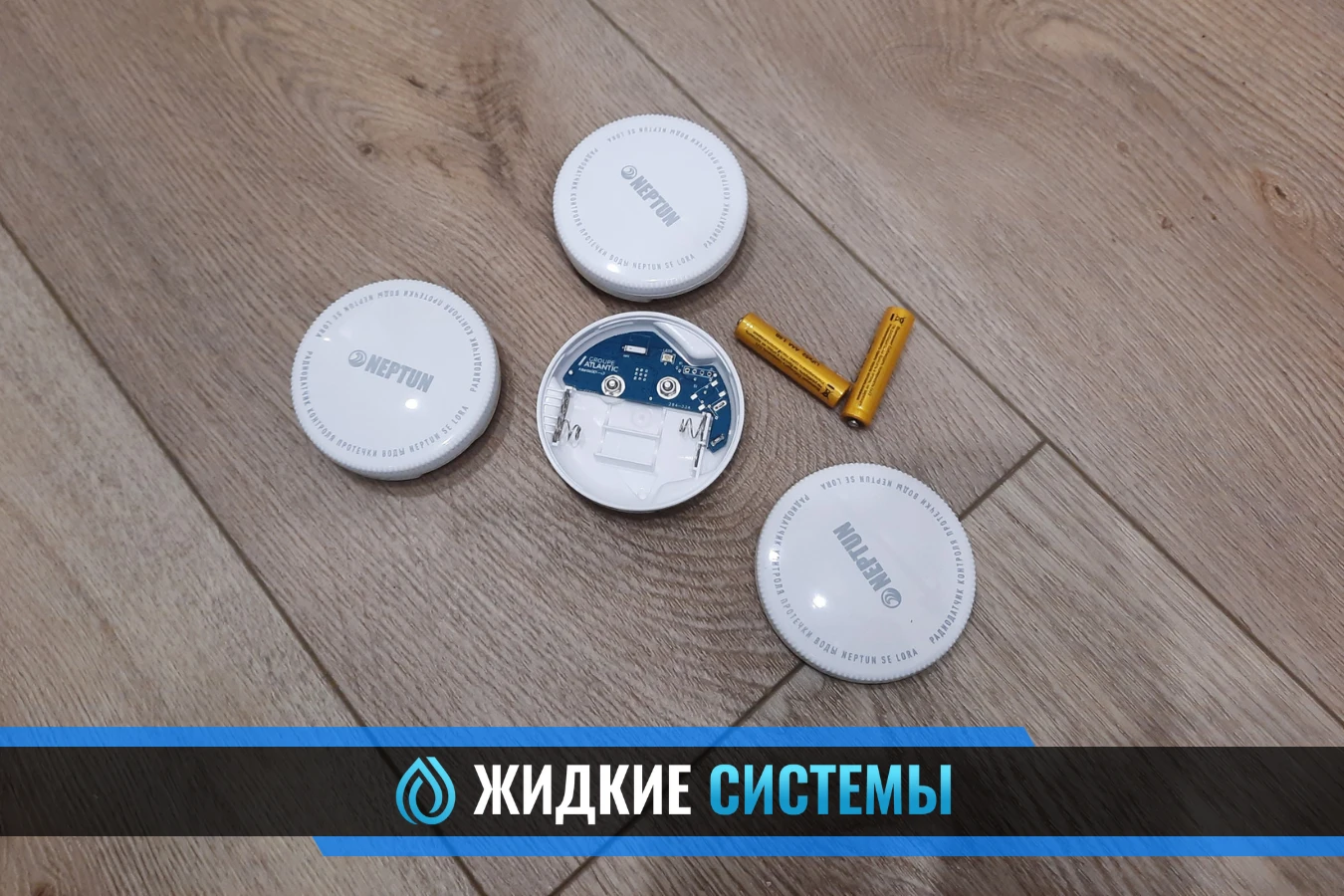 Подключение беспроводного датчика влаги для системы защиты от протечки в Смоленске