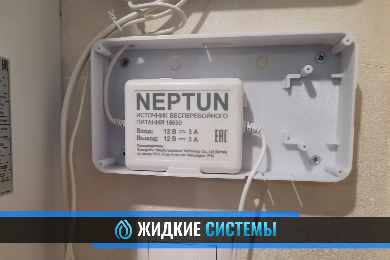 Подключение источника бесперебойного питания для системы защиты от протечки в Смоленске