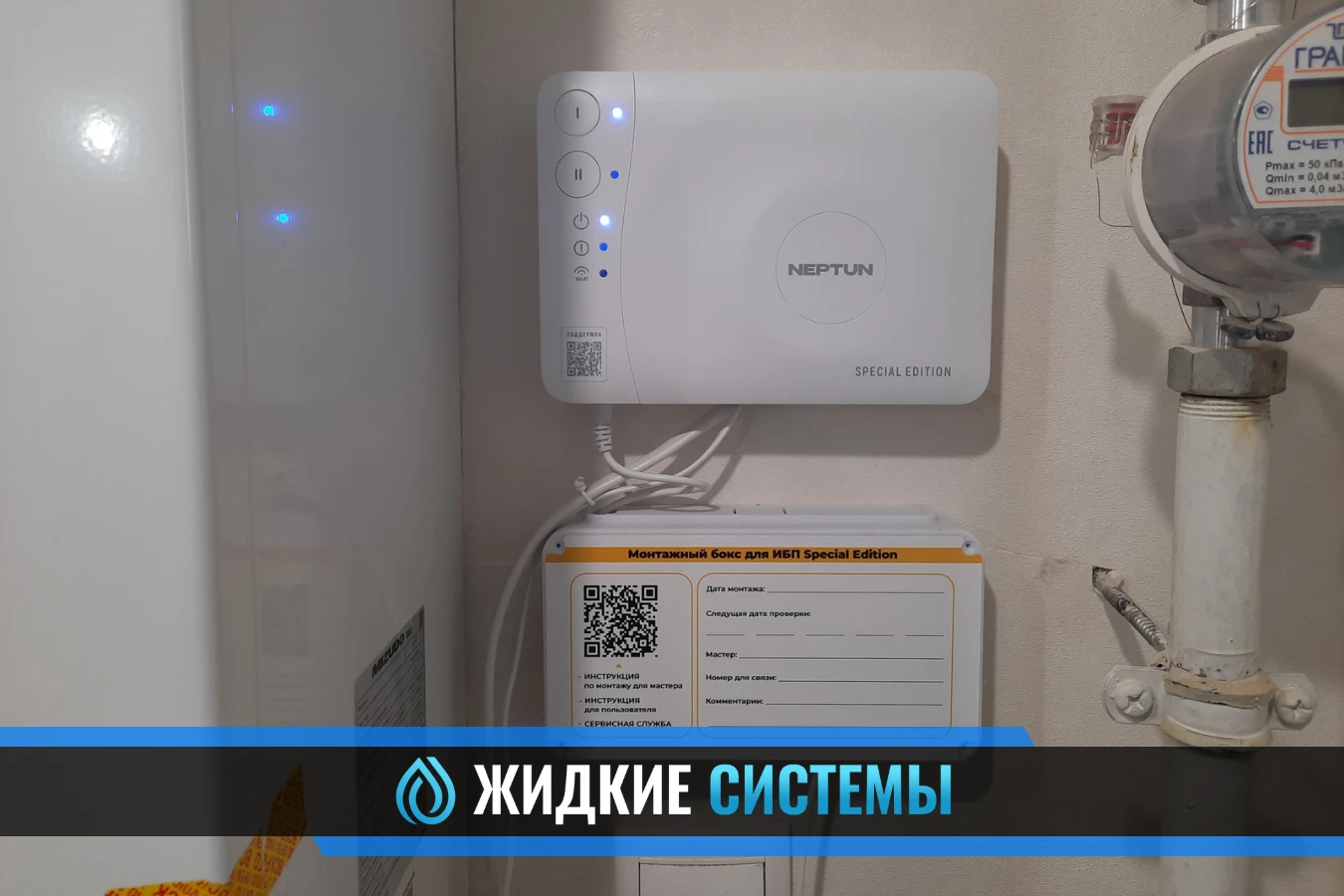 Подключение блока управления системы контроля протечки воды в Смоленске