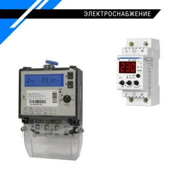 Электроснабжение и освещение - оборудование контроля