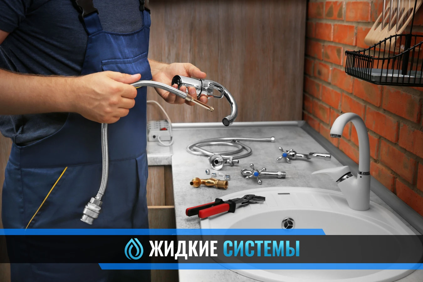 Сантехнические услуги в Смоленске