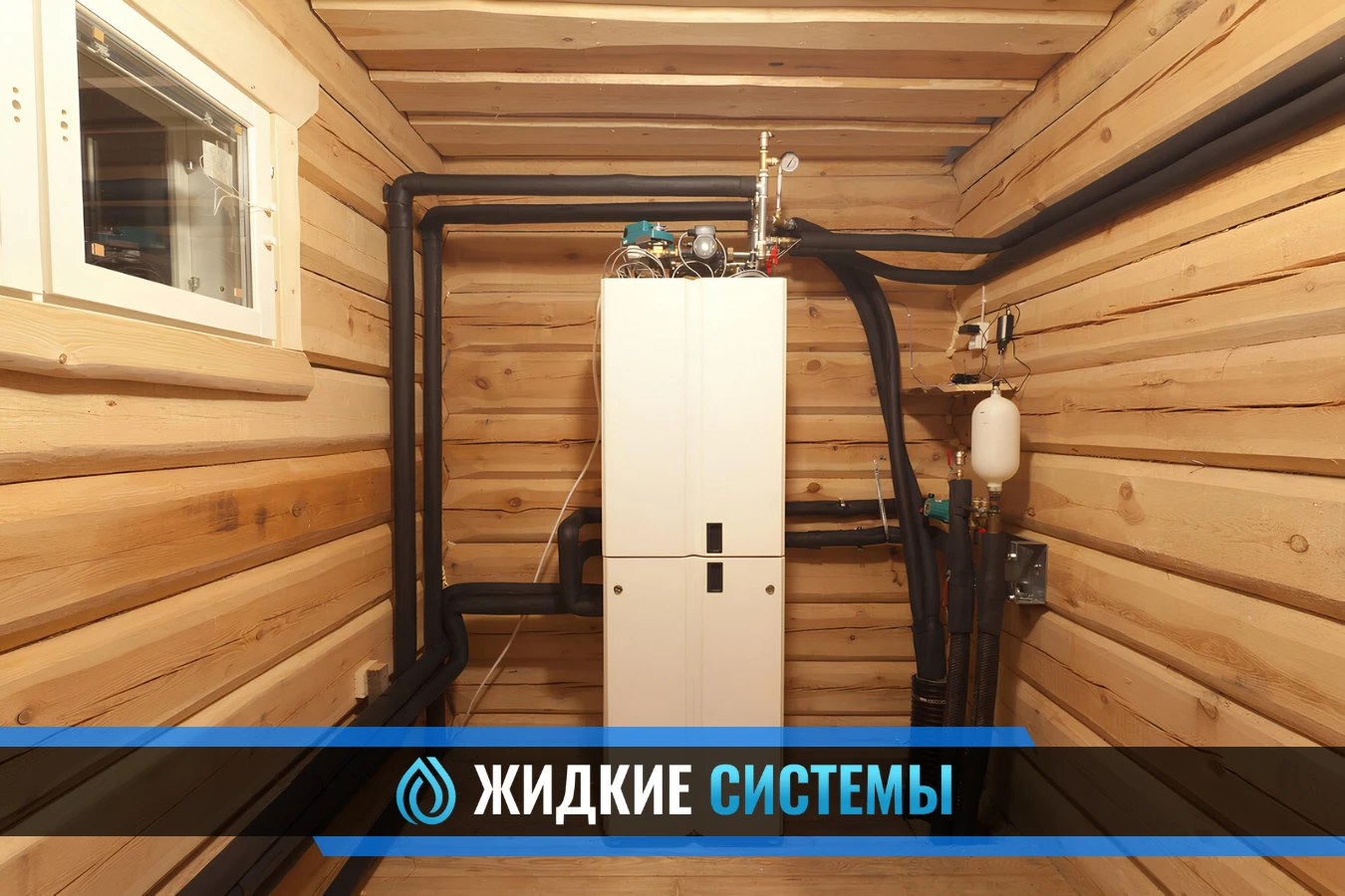 Монтаж теплового насоса для системы геотермального отопления в Смоленске