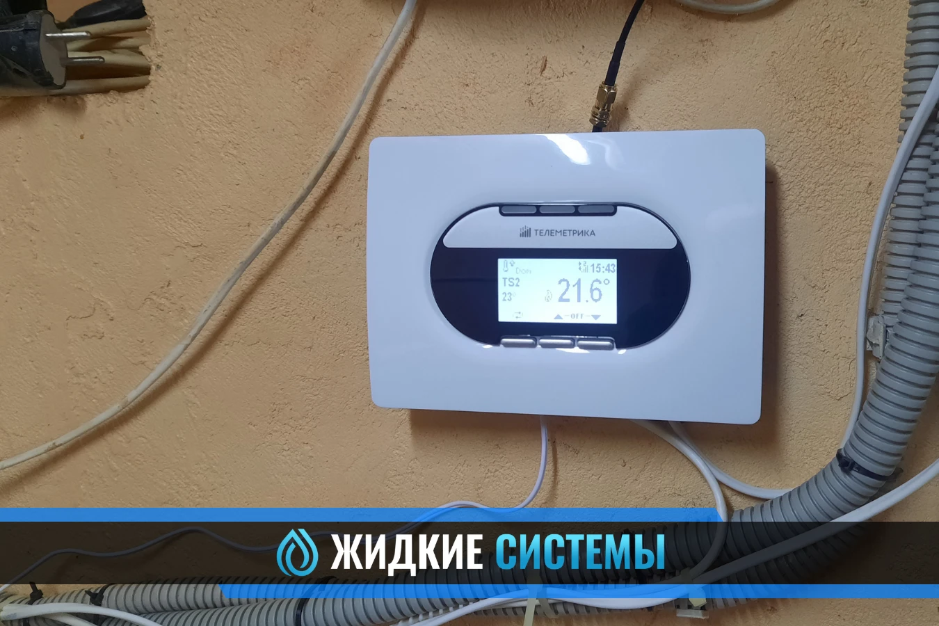 Подключение контроллера в Смоленске для удалённого управления газовым котлом