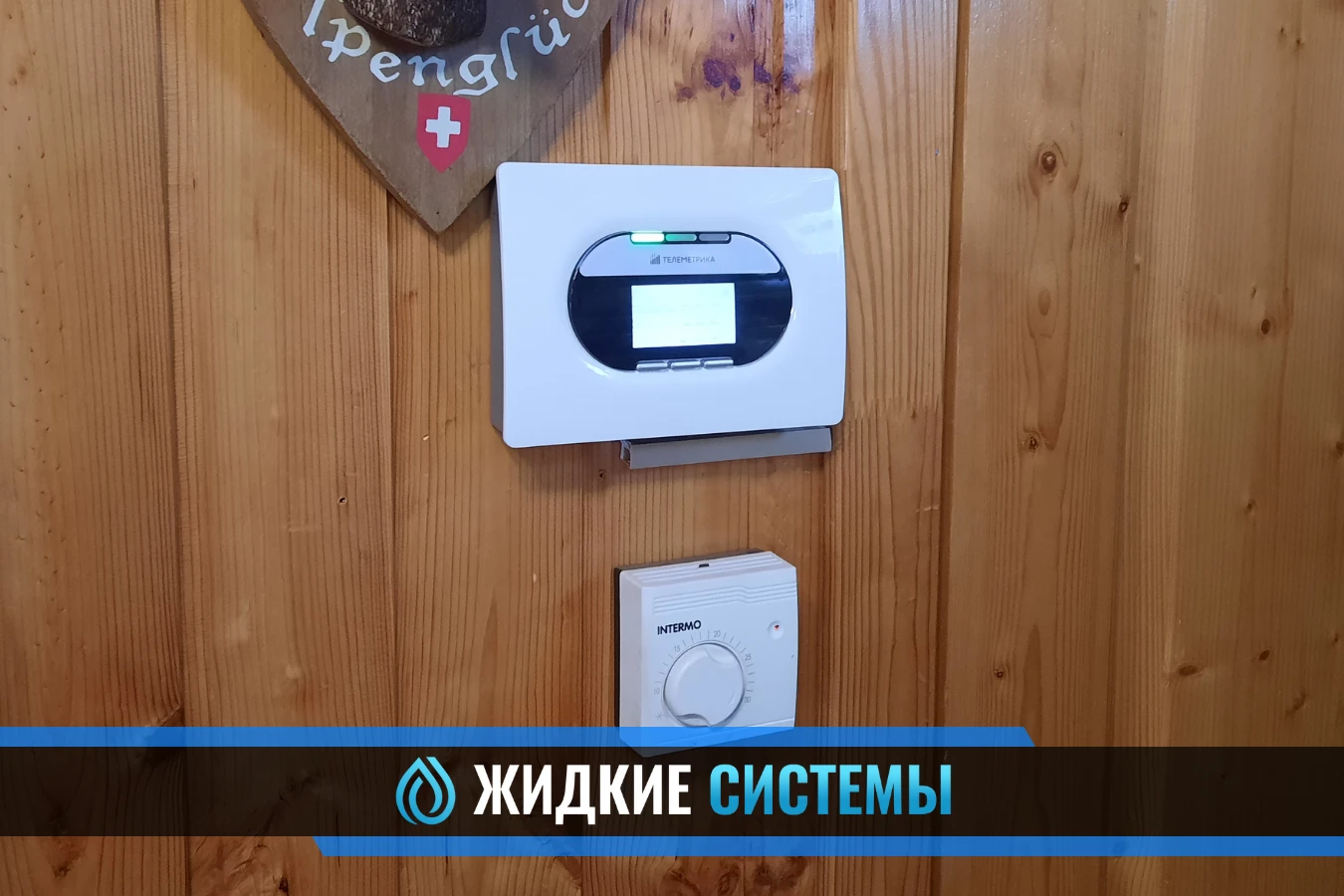 Подключение контроллера Телеметрика в Смоленске для управления электрическим котлом