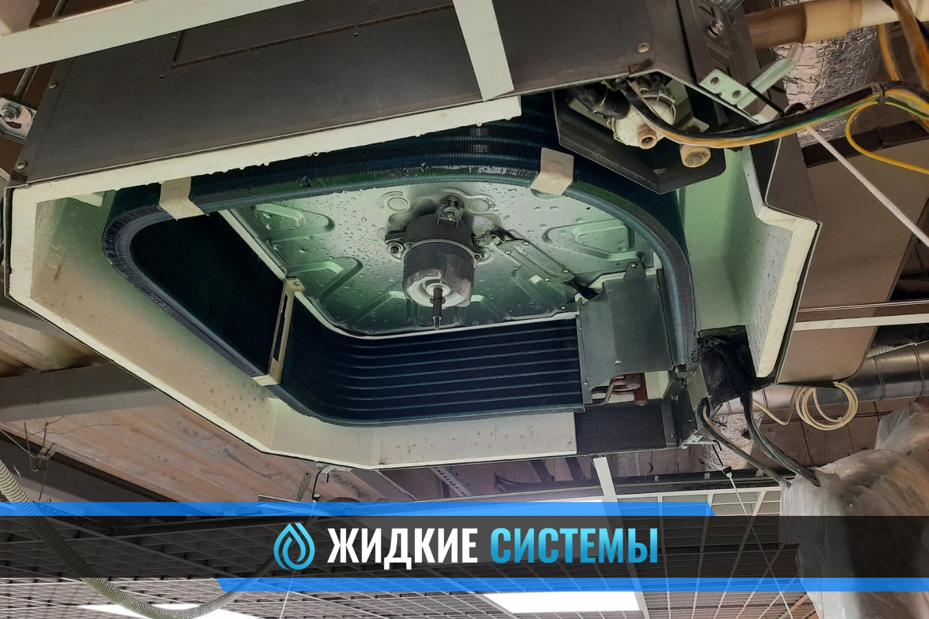 Промывание и очистка кассетного фанкойла в Смоленске