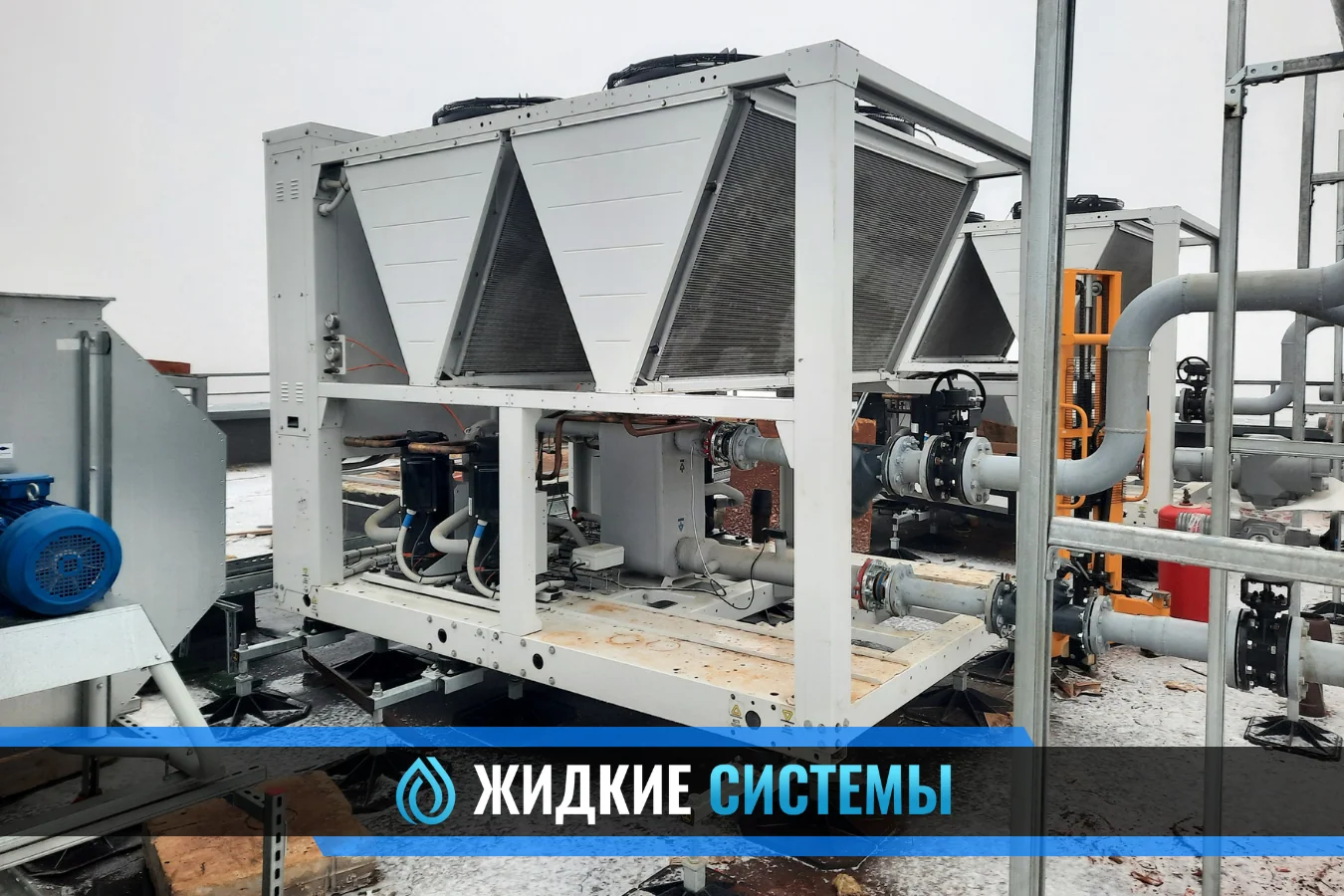 Монтаж и подключение чиллера для системы кондиционирования в Смоленске