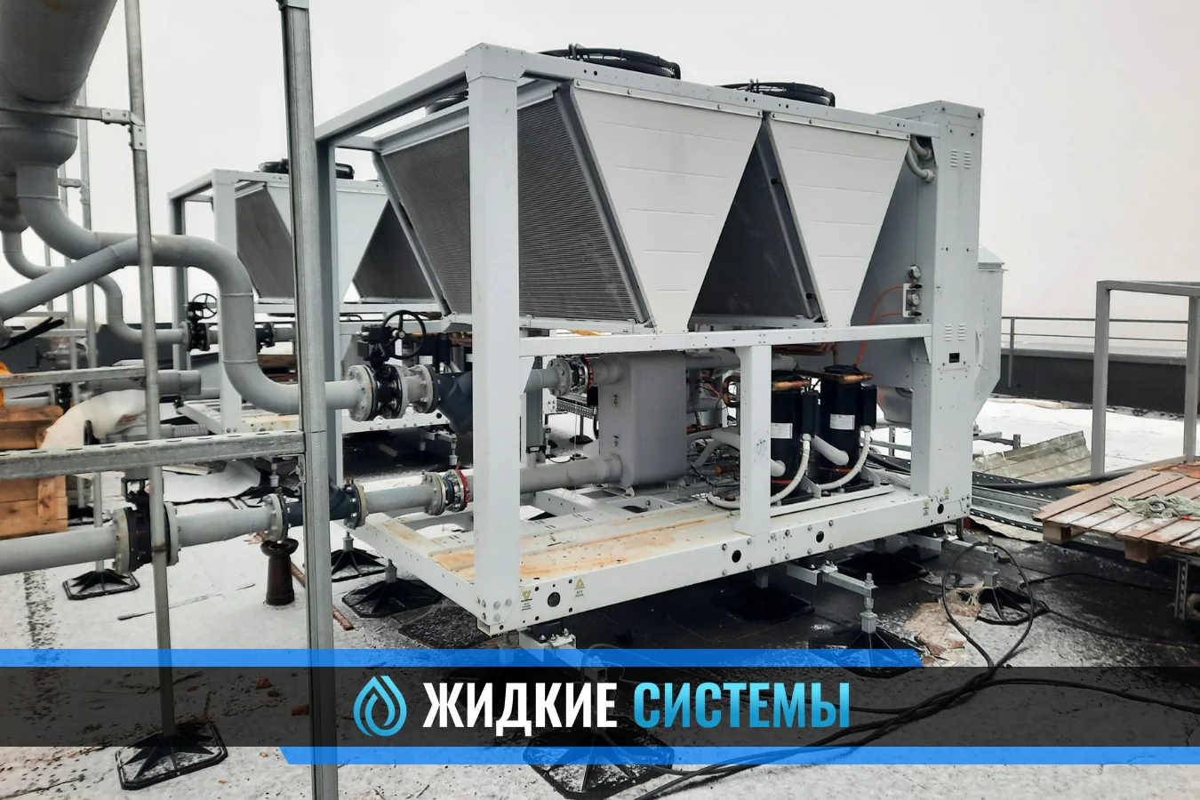 Подключение чиллера для системы кондиционирования в Смоленске