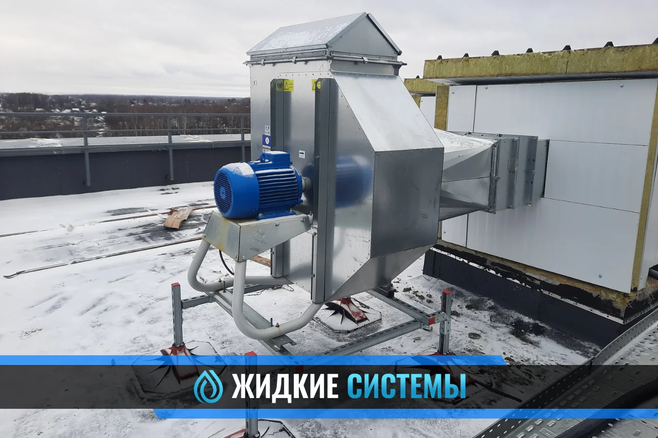 Монтаж радиального вентилятора для дымоудаления в Смоленске