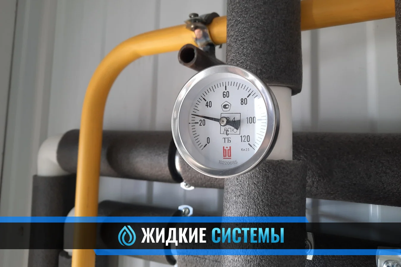 Подключение термометра для котельной в Смоленске