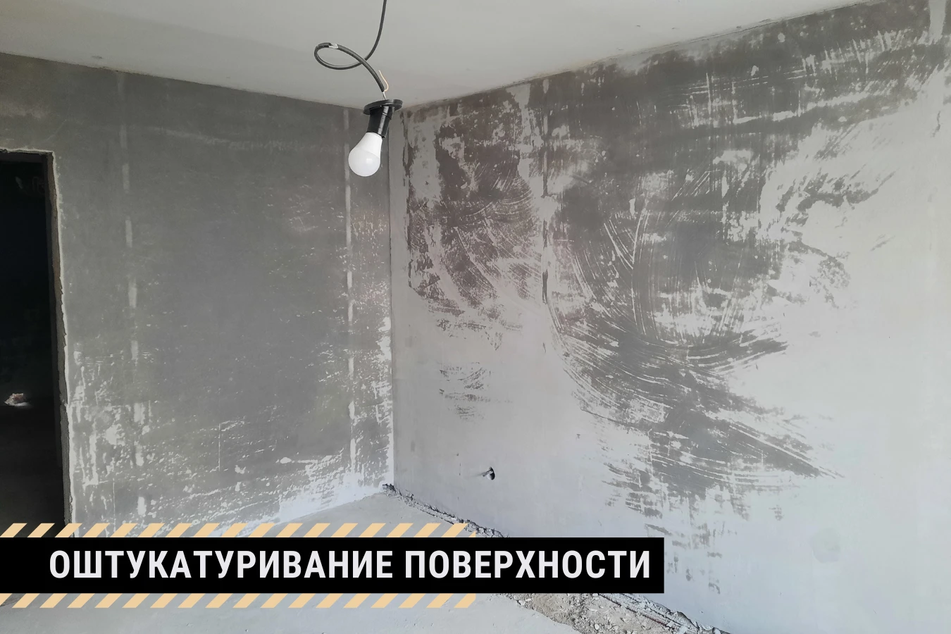 Штукатурка стен и перегородок в Смоленске