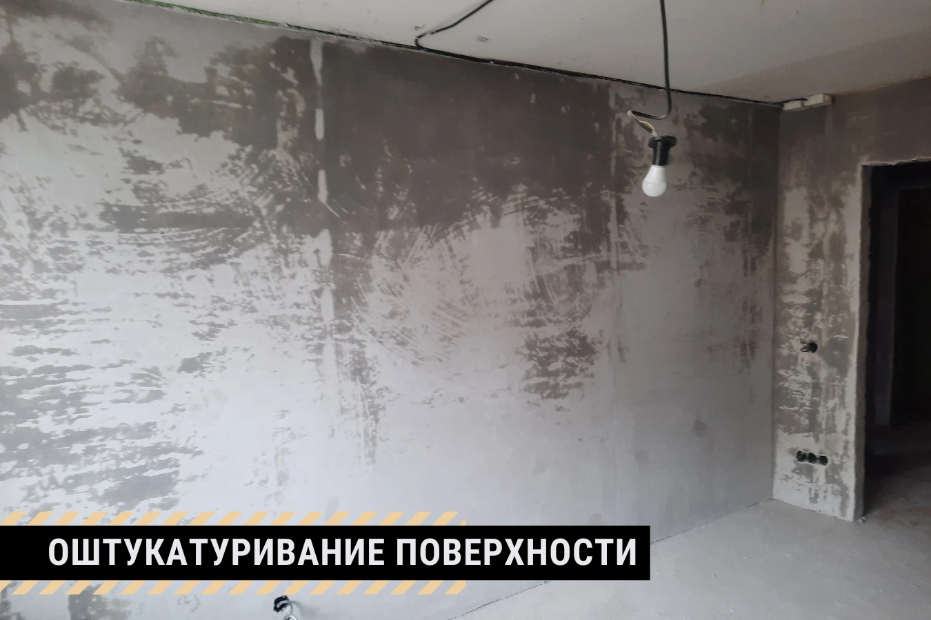 Штукатурка стен и перегородок в Смоленске для квартиры