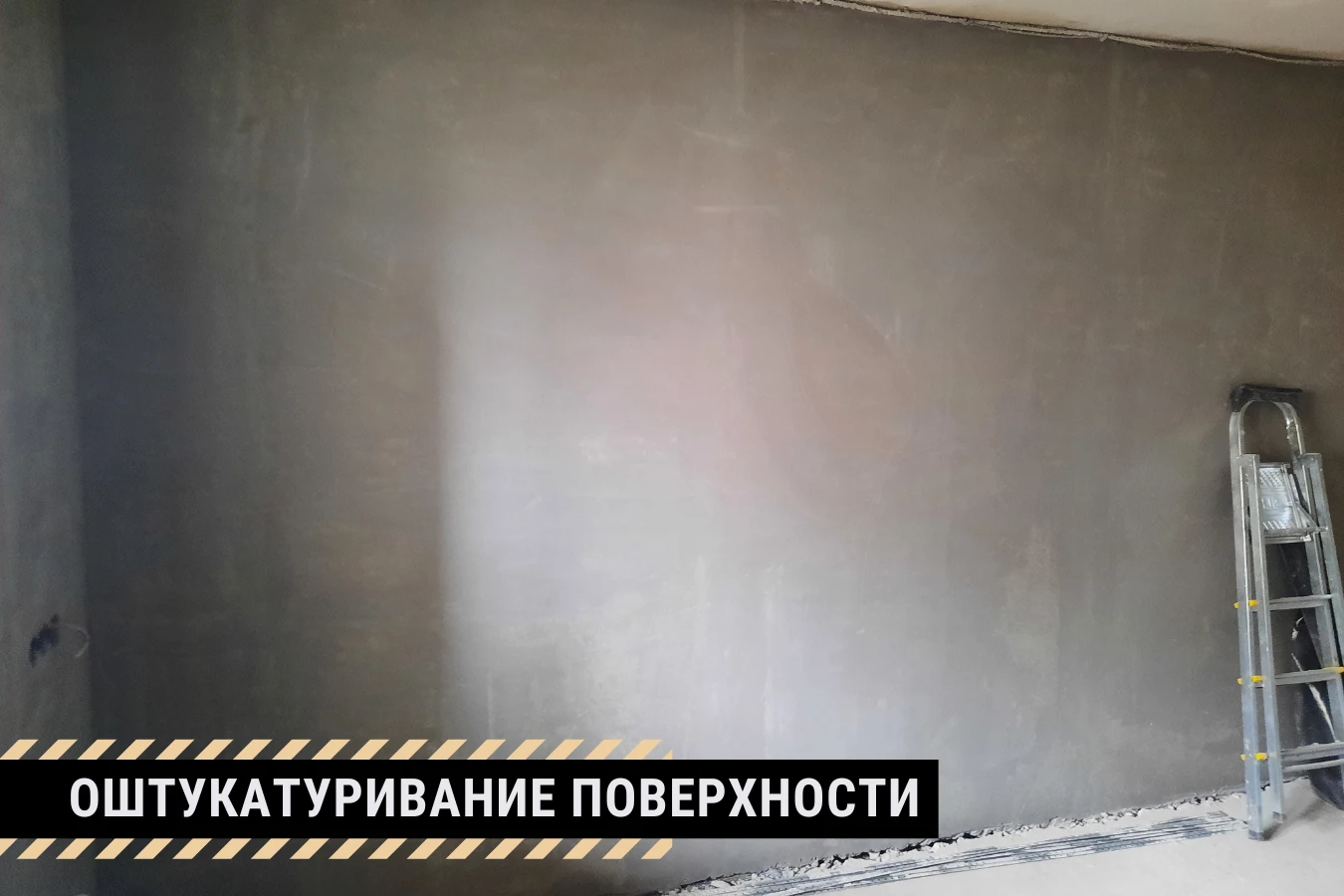 Механизированное оштукатуривание стен в Смоленске
