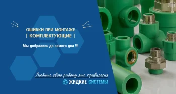 Брак и ошибки при использовании некачественных комплектующих